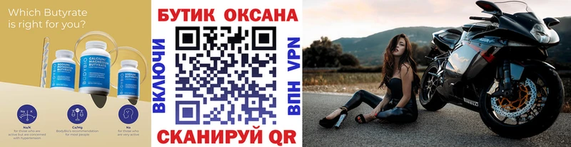 БУТИРАТ Butirat  Ангарск 