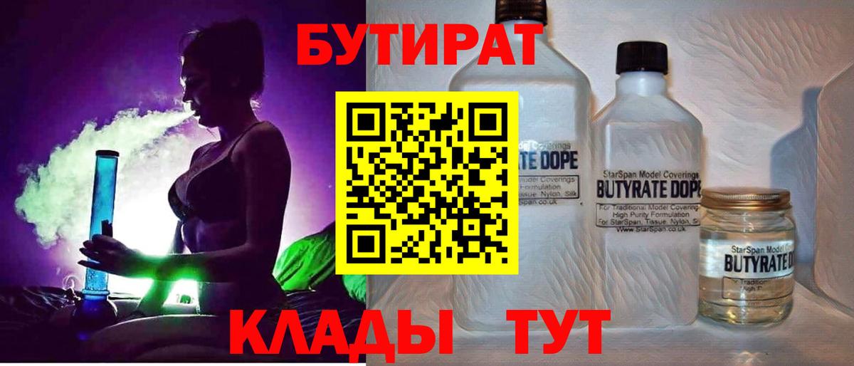 Бутират оксана  Вход с VPN  Ангарск 