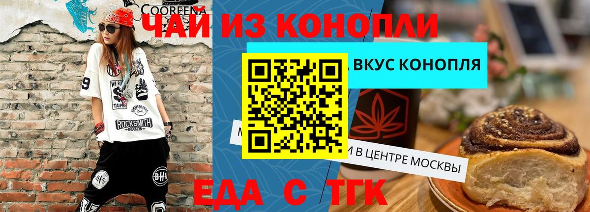 Ангарск  Печенье с ТГК марихуана  Вход с VPN 