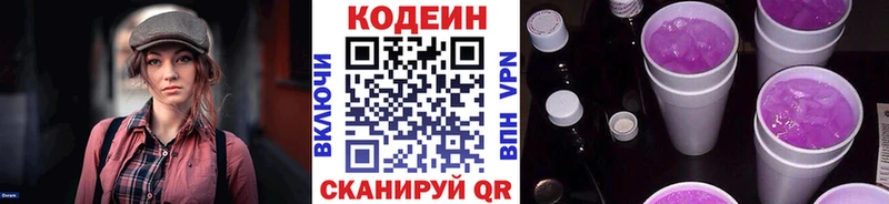 Codein напиток Lean (лин)  Ангарск 