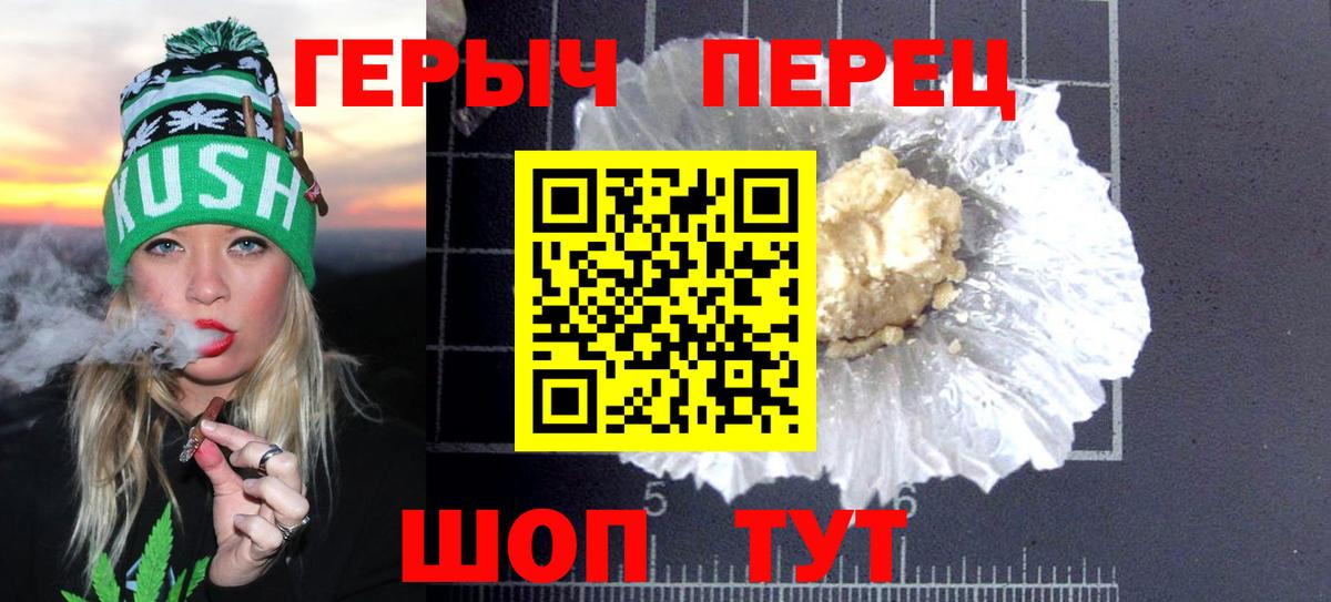 ГЕРОИН герыч Ангарск