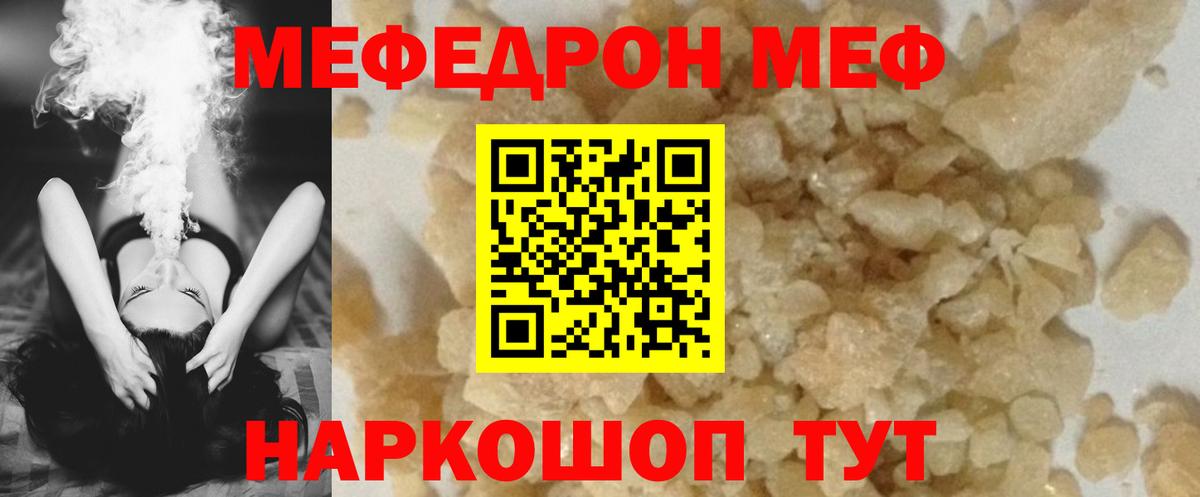 МЕФ мяу мяу  Вход с VPN  МЯУ-МЯУ mephedrone  Ангарск 
