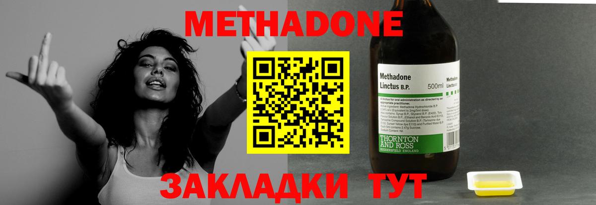 МЕТАДОН кристалл  Метадон кристалл  Ангарск  Вход с VPN 