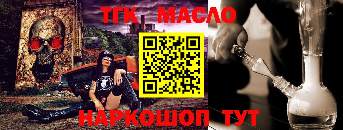 ТГК концентрат  Вход с VPN  Дистиллят ТГК жижа  Ангарск 